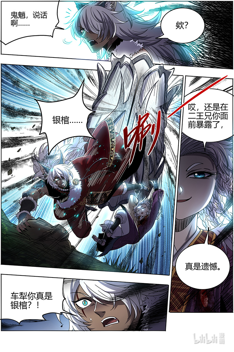 驭灵师026-30 26狼主篇：七打一