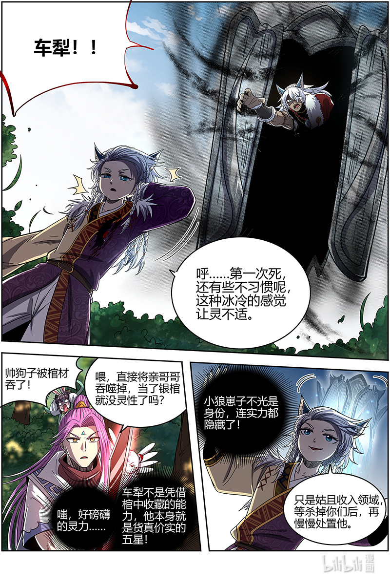 驭灵师026-30 26狼主篇：七打一