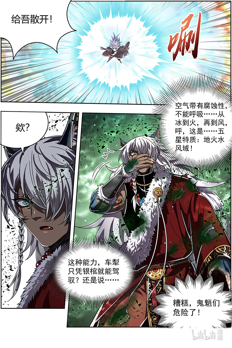 驭灵师026-30 26狼主篇：七打一