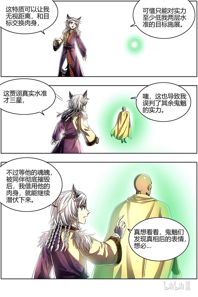 驭灵师026-31 26狼主篇： 树