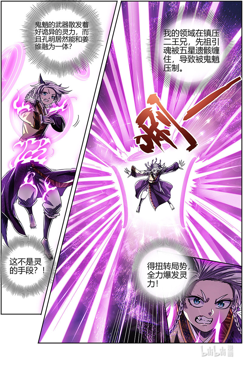 驭灵师026-31 26狼主篇： 树