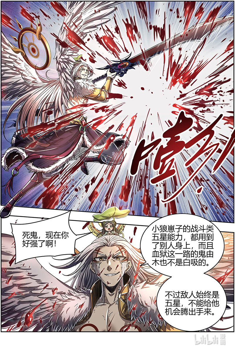 驭灵师026-31 26狼主篇： 树