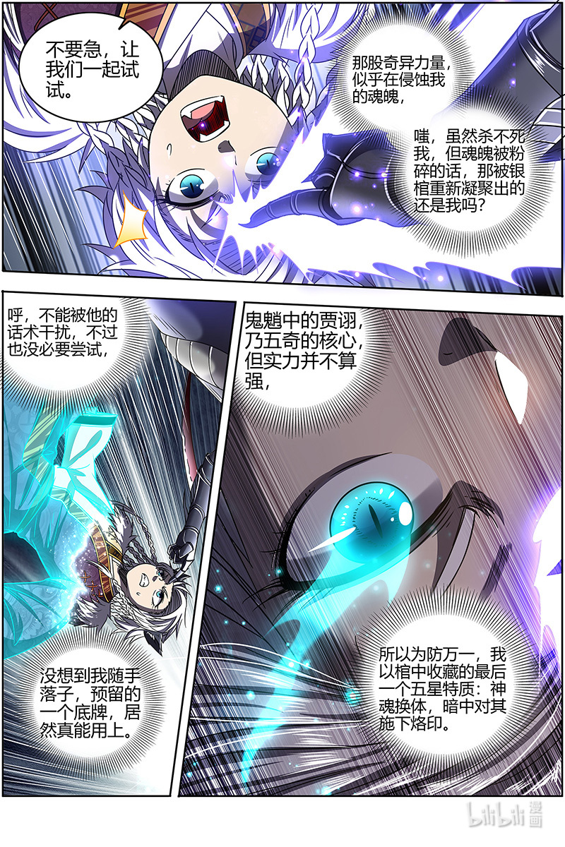 驭灵师026-31 26狼主篇： 树