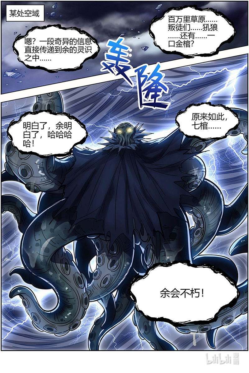 驭灵师026-32 26狼主篇：你们会后悔的