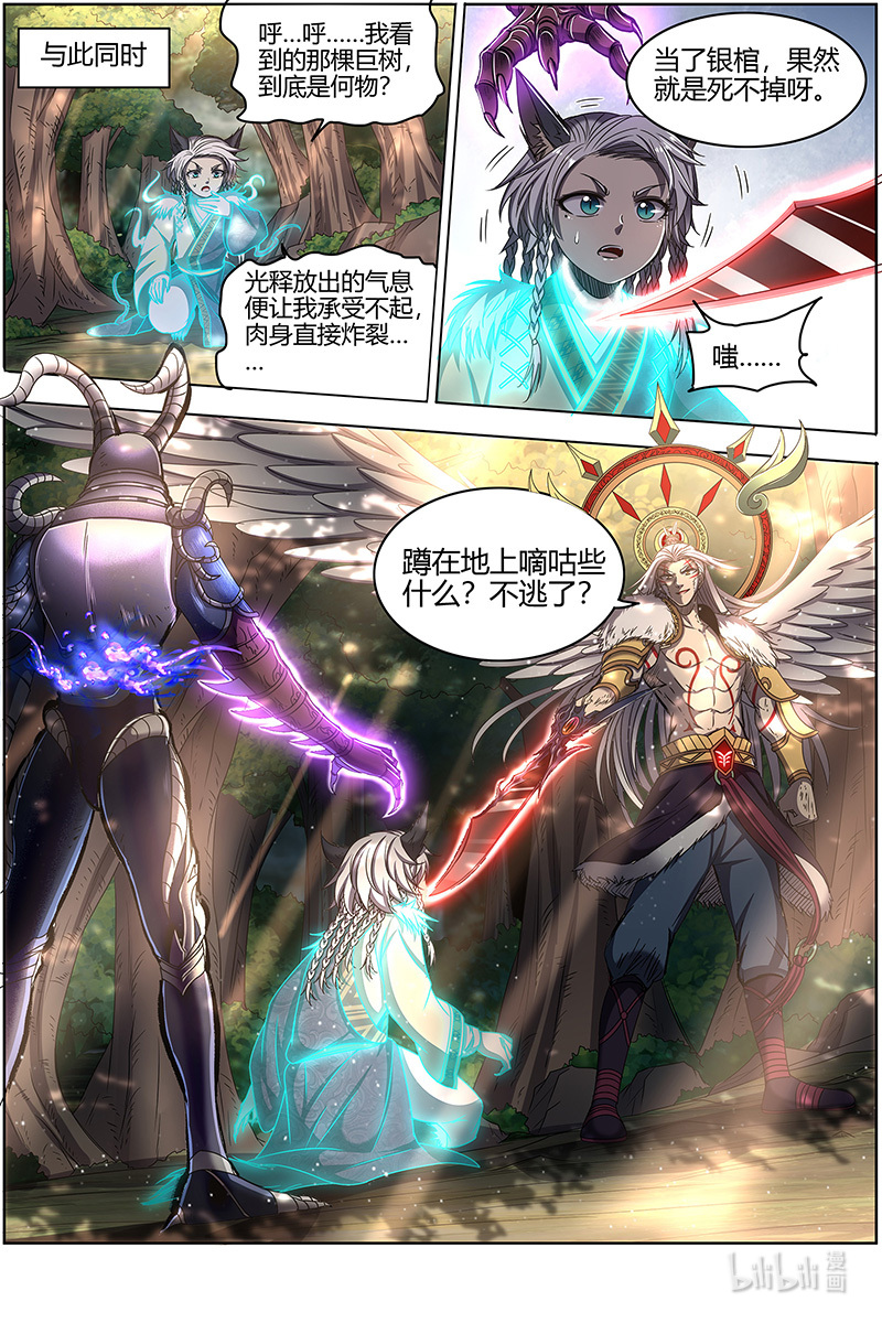 驭灵师026-32 26狼主篇：你们会后悔的