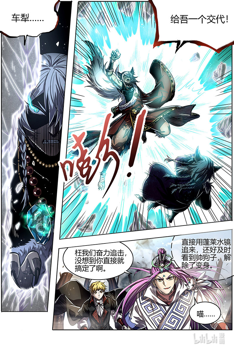 驭灵师026-32 26狼主篇：你们会后悔的