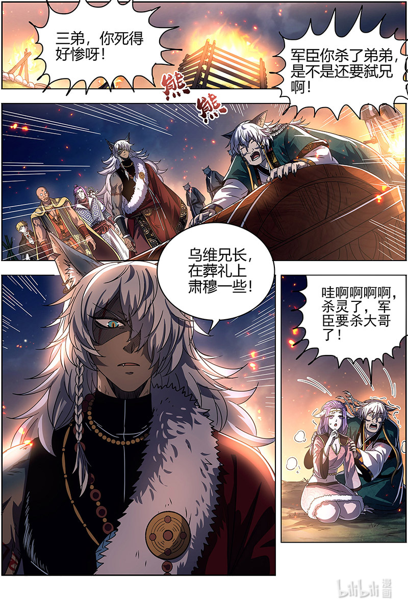 驭灵师026-33 26狼主篇：选择