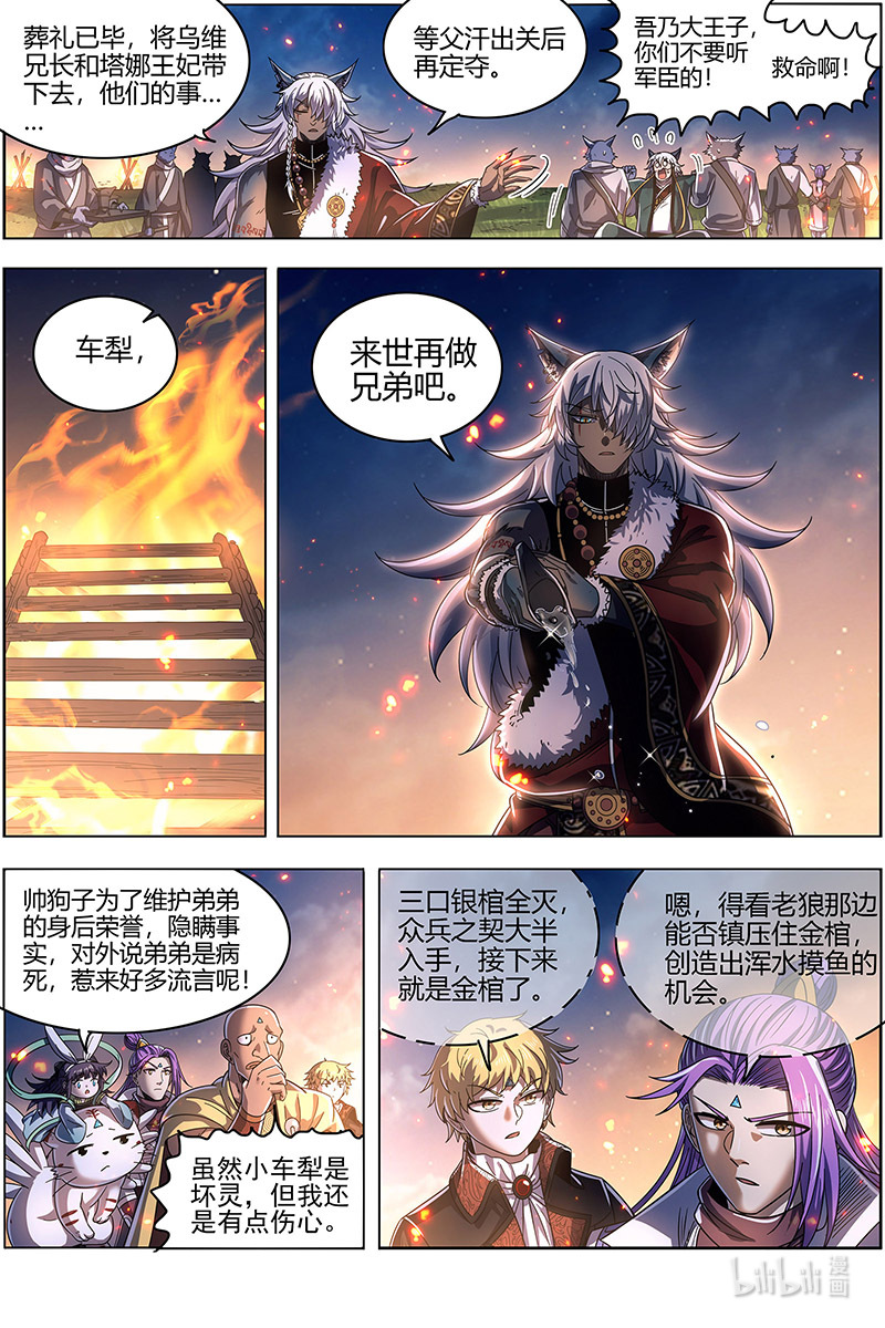 驭灵师026-33 26狼主篇：选择