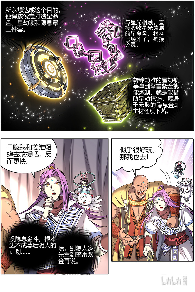 驭灵师026-33 26狼主篇：选择