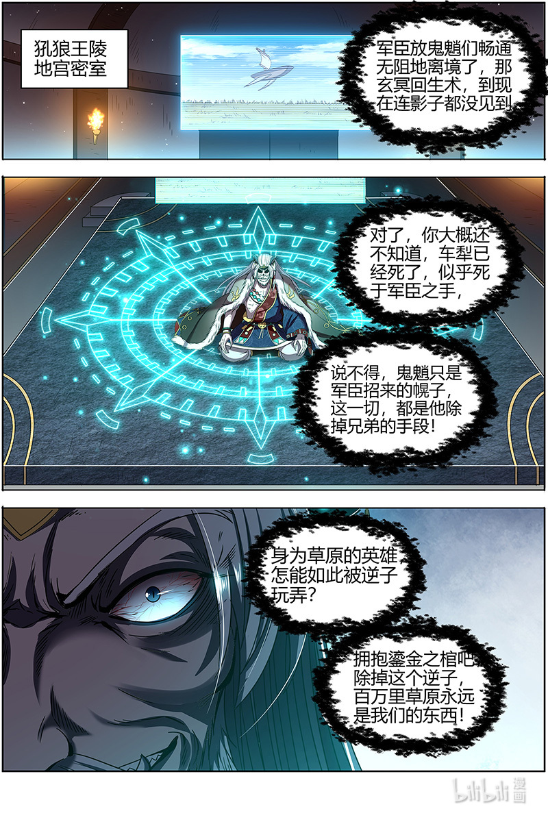 驭灵师026-33 26狼主篇：选择