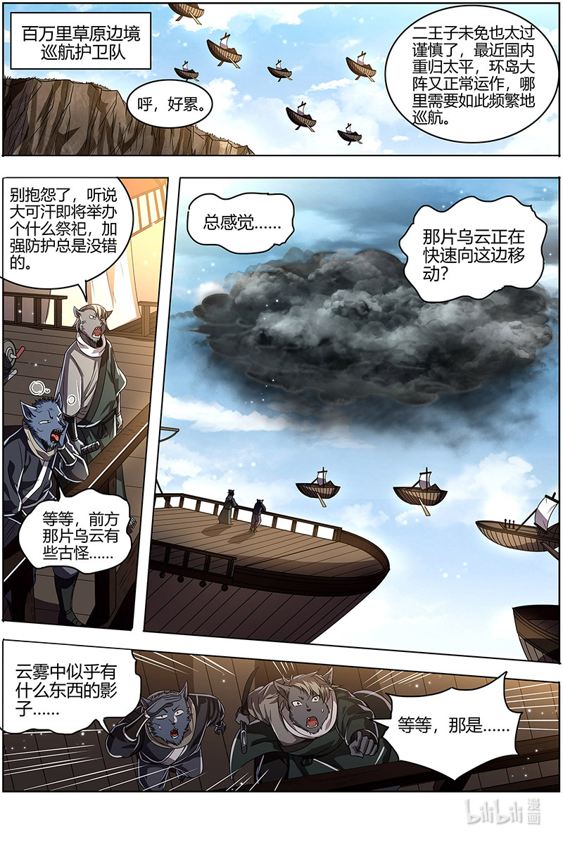 驭灵师026-33 26狼主篇：选择