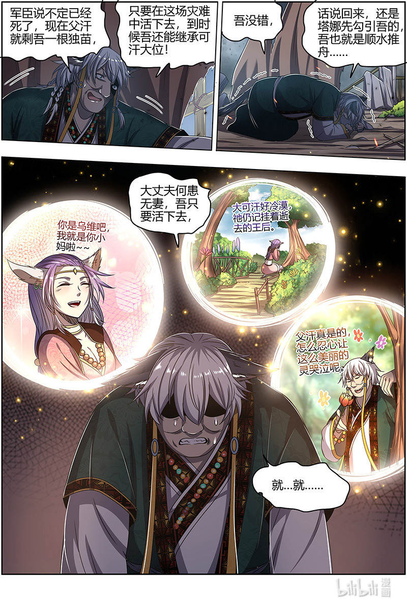 驭灵师026-34 26狼主篇：守护