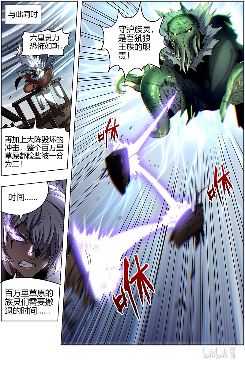 驭灵师026-34 26狼主篇：守护