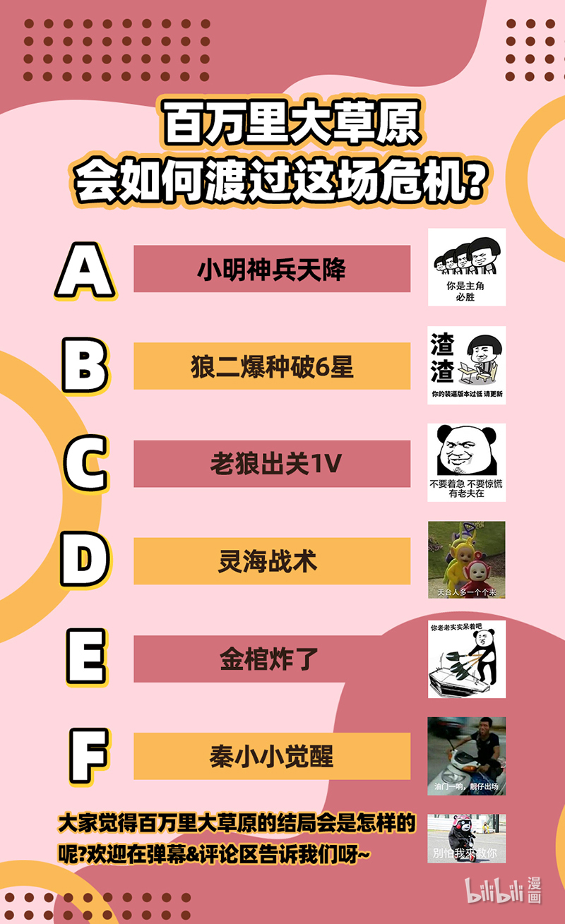 驭灵师026-34 26狼主篇：守护
