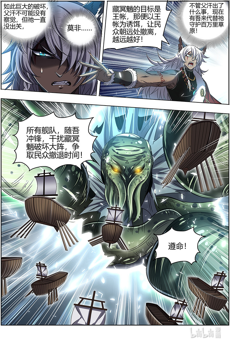 驭灵师026-34 26狼主篇：守护