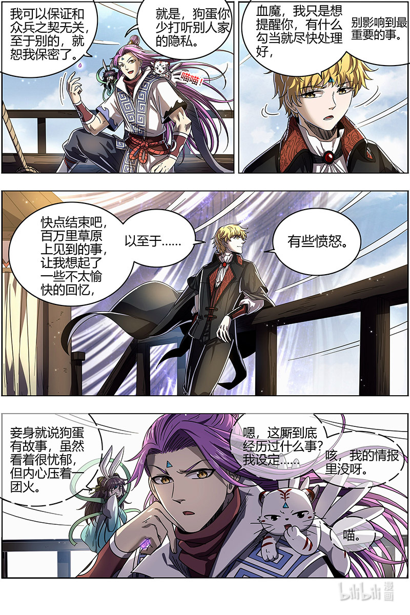 驭灵师026-34 26狼主篇：守护