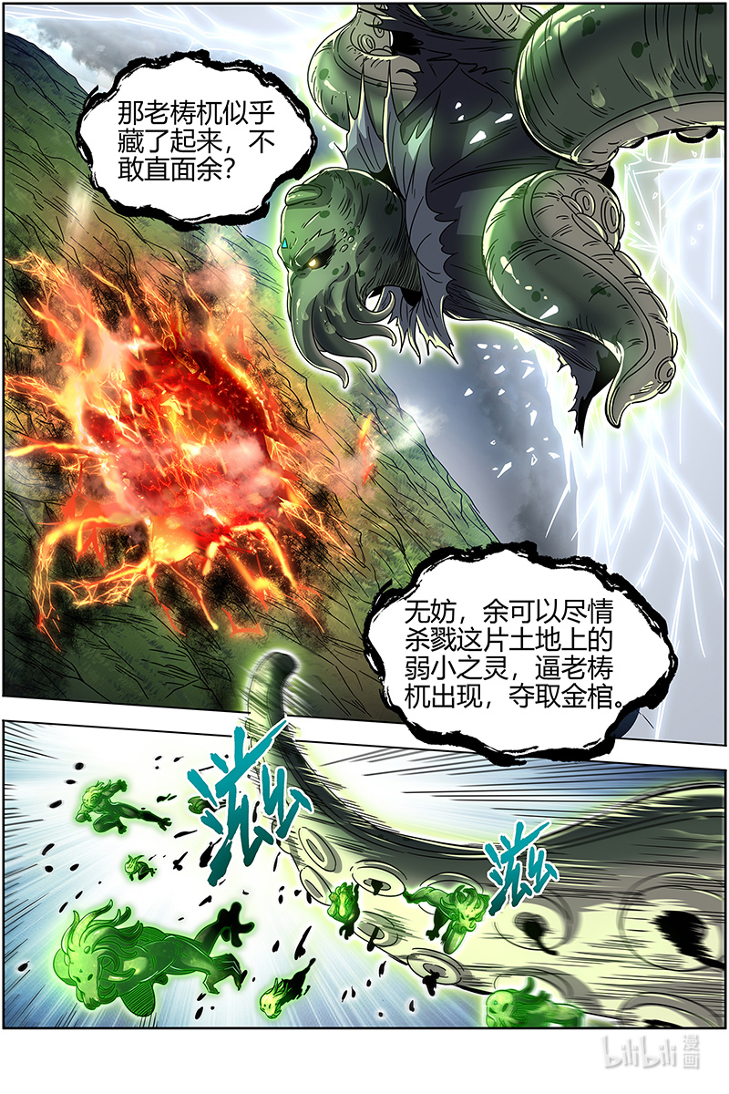 驭灵师026-34 26狼主篇：守护