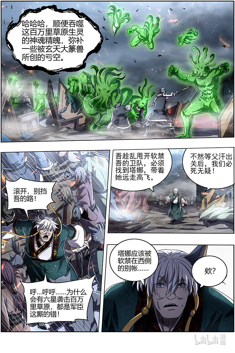 驭灵师026-34 26狼主篇：守护