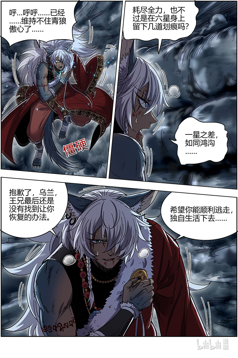 驭灵师026-35 26狼主篇：出关