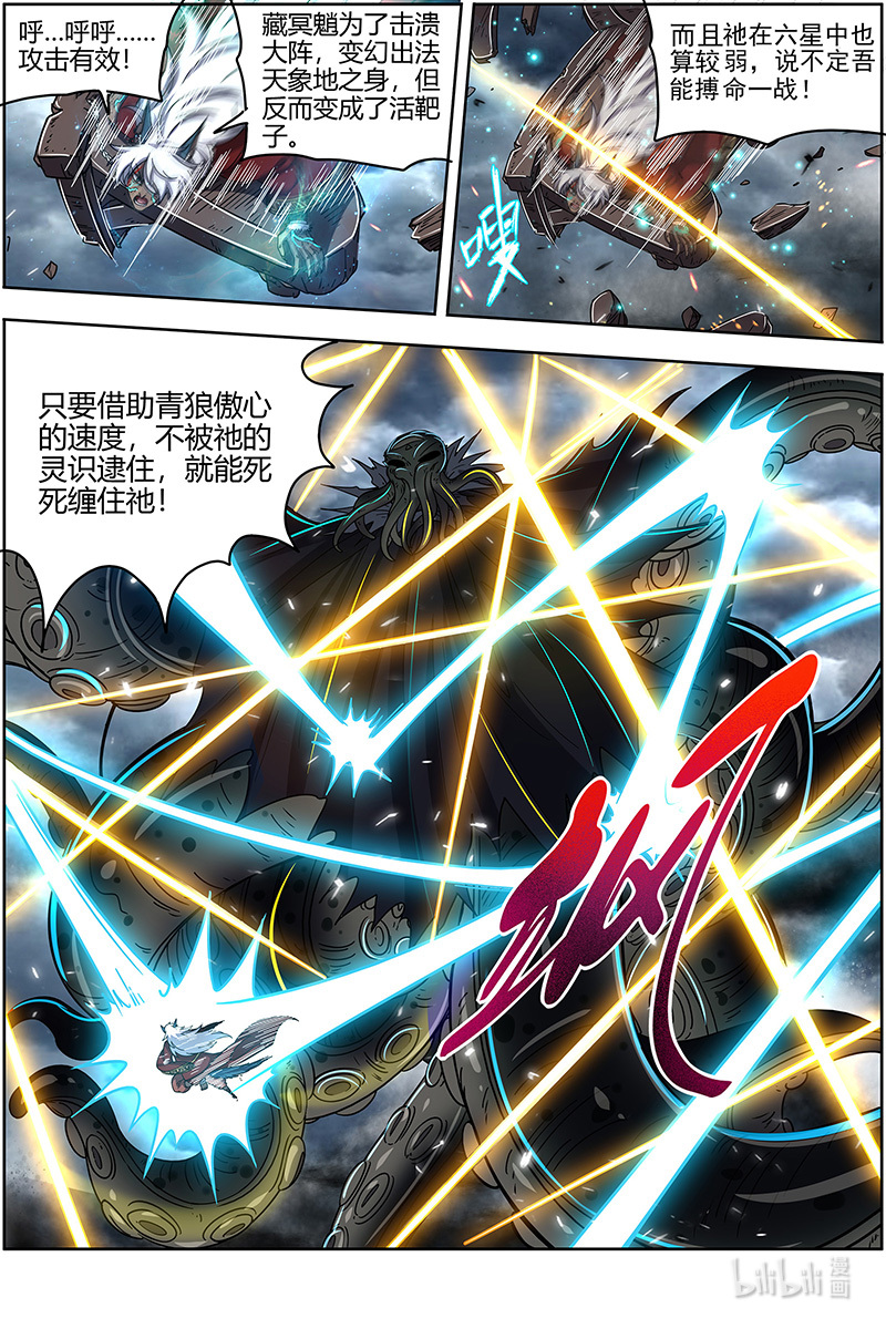 驭灵师026-35 26狼主篇：出关