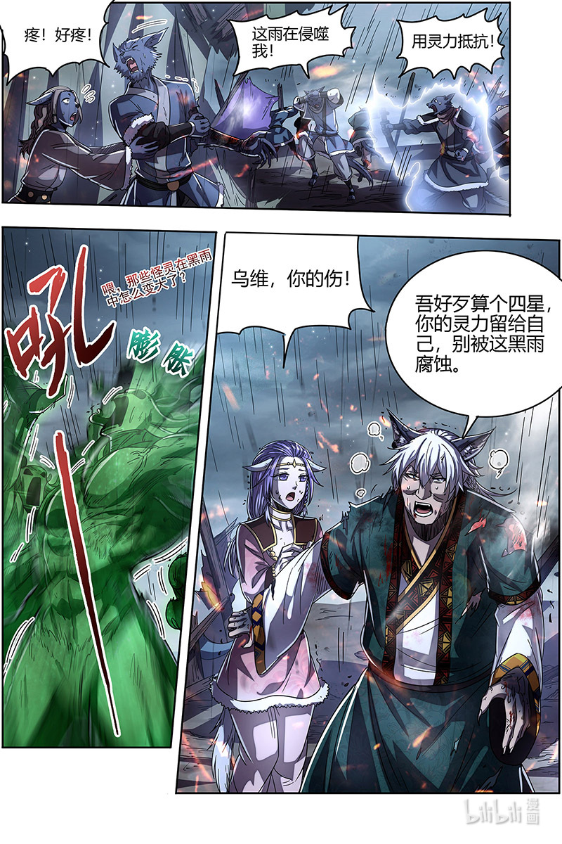 驭灵师026-35 26狼主篇：出关