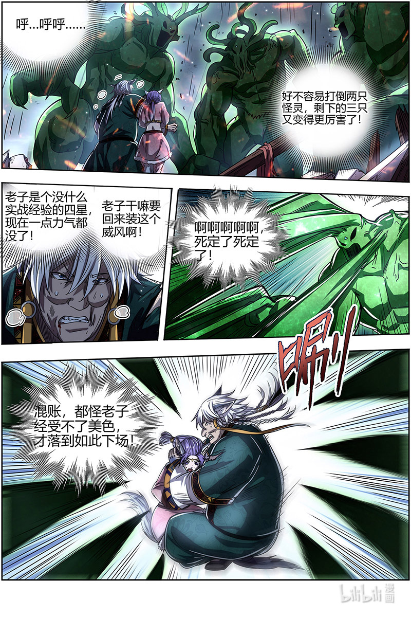 驭灵师026-35 26狼主篇：出关