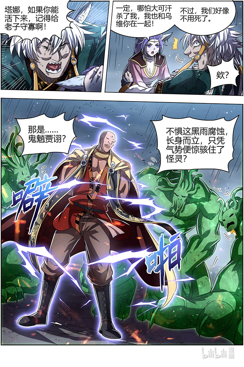 驭灵师026-35 26狼主篇：出关