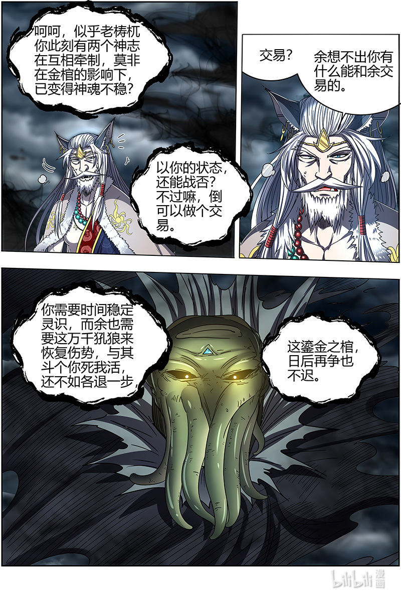 驭灵师026-36 26狼主篇：荣耀