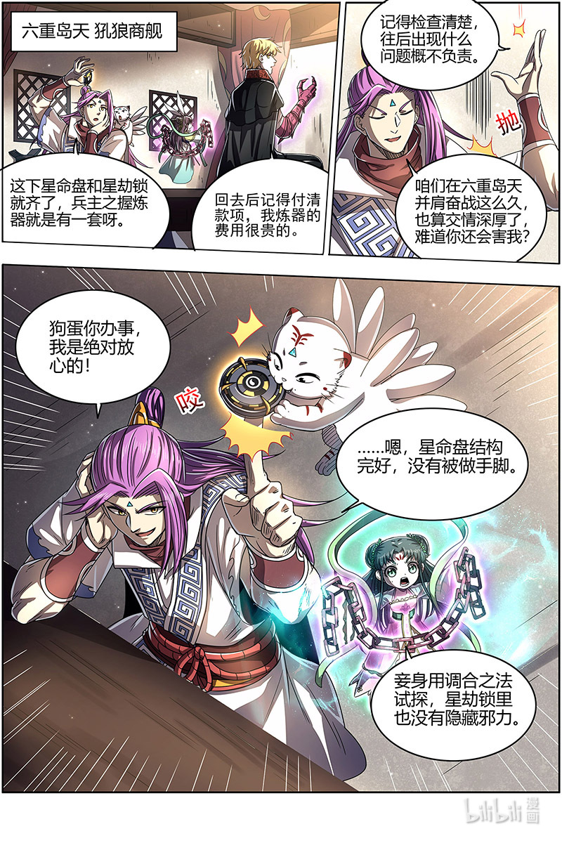 驭灵师026-36 26狼主篇：荣耀