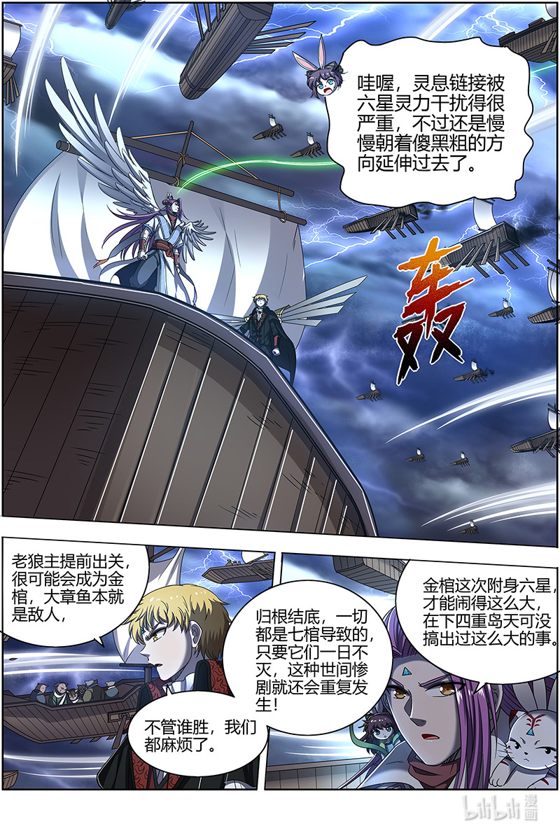 驭灵师026-37 26狼主篇：最坏的情况