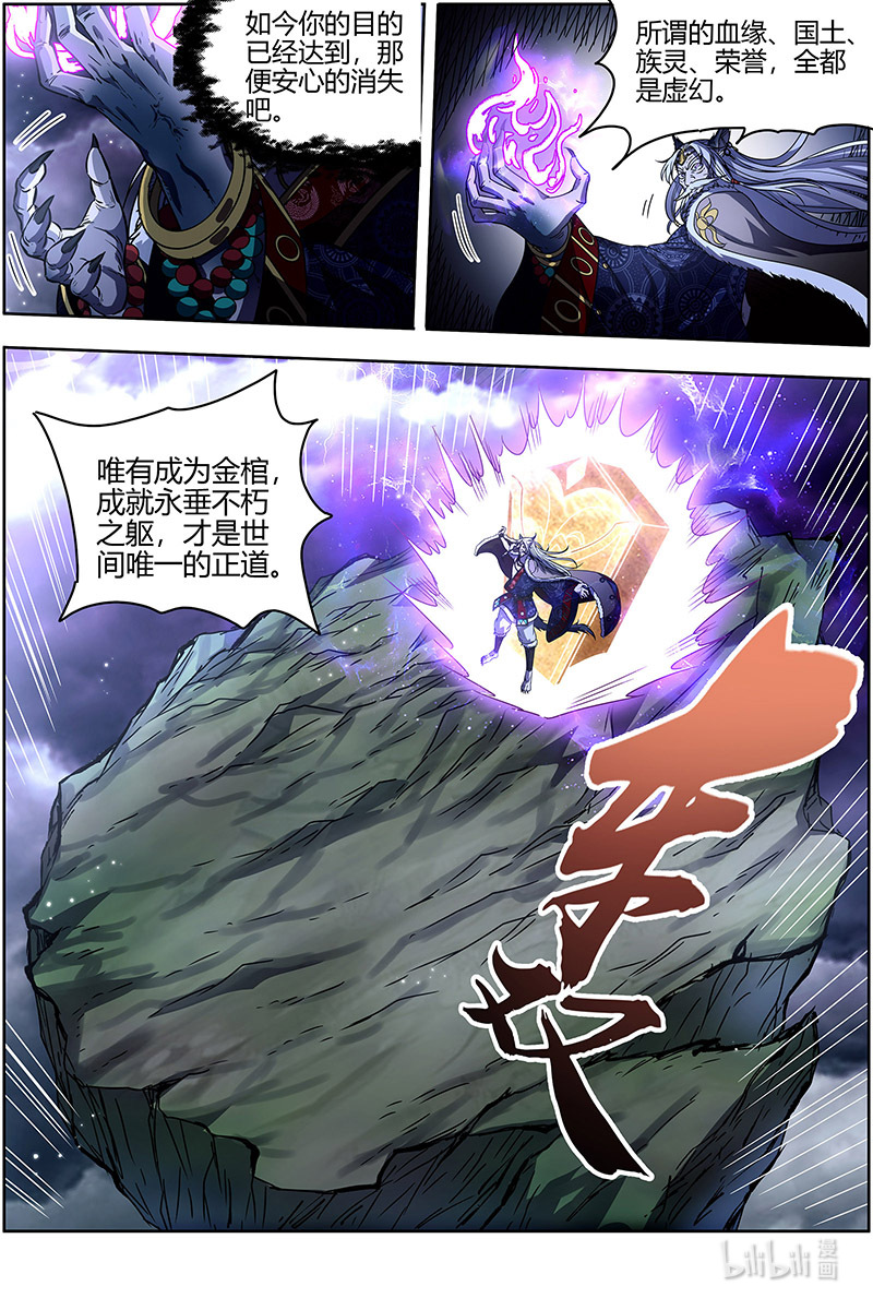 驭灵师026-37 26狼主篇：最坏的情况