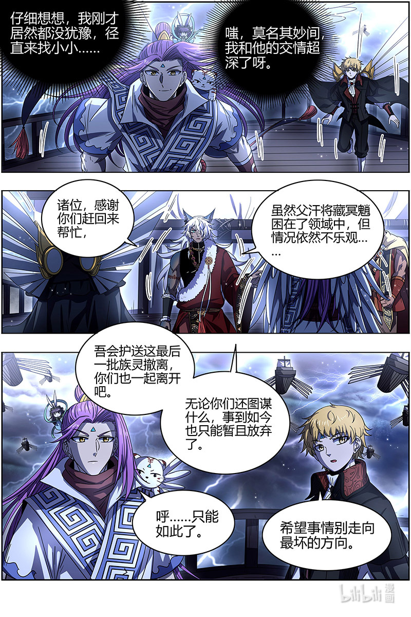 驭灵师026-37 26狼主篇：最坏的情况