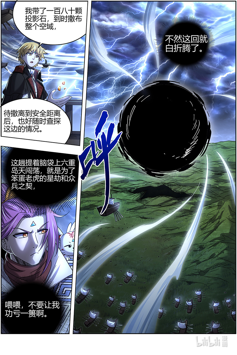 驭灵师026-37 26狼主篇：最坏的情况