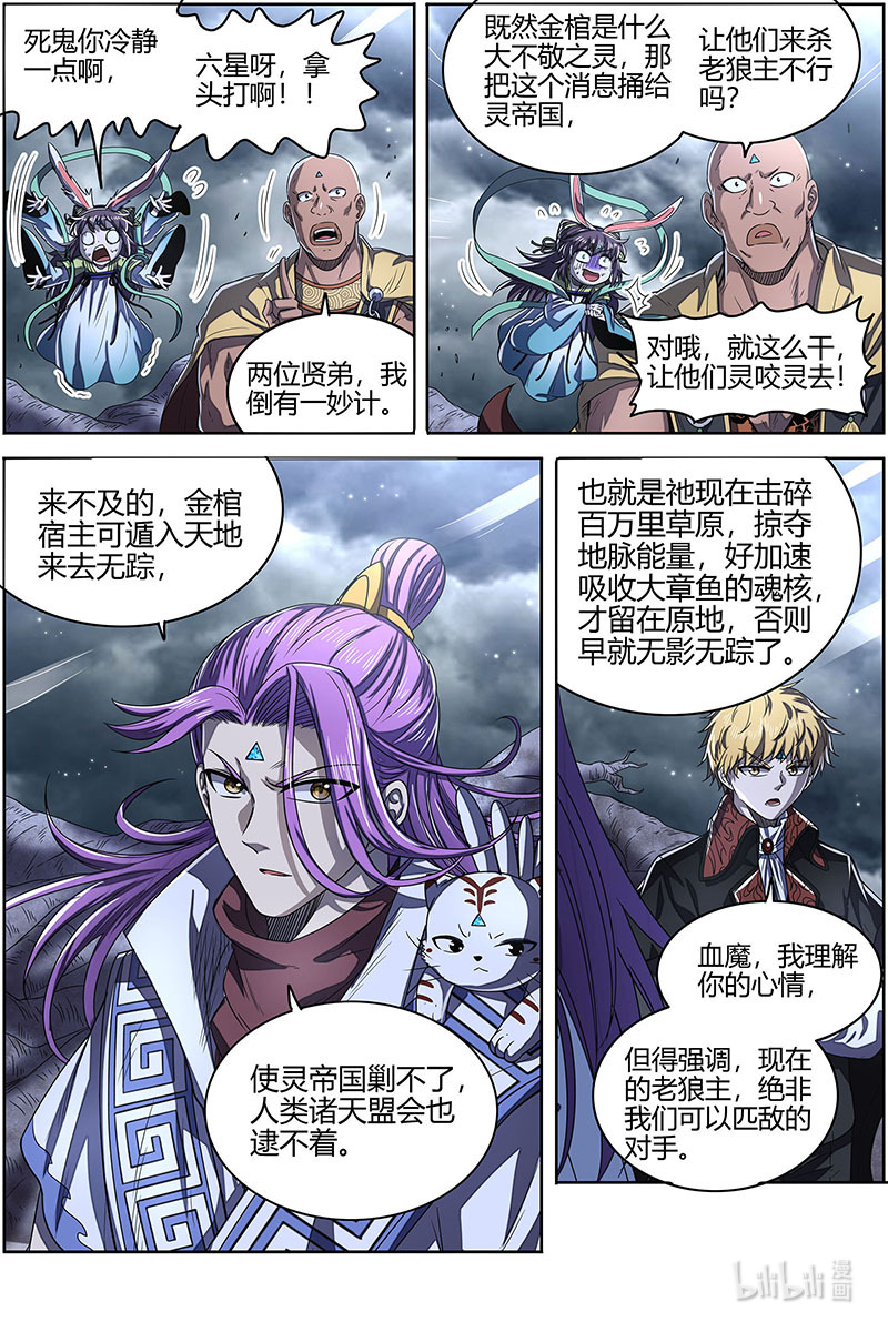 驭灵师026-39 26狼主篇：不成功便成仁