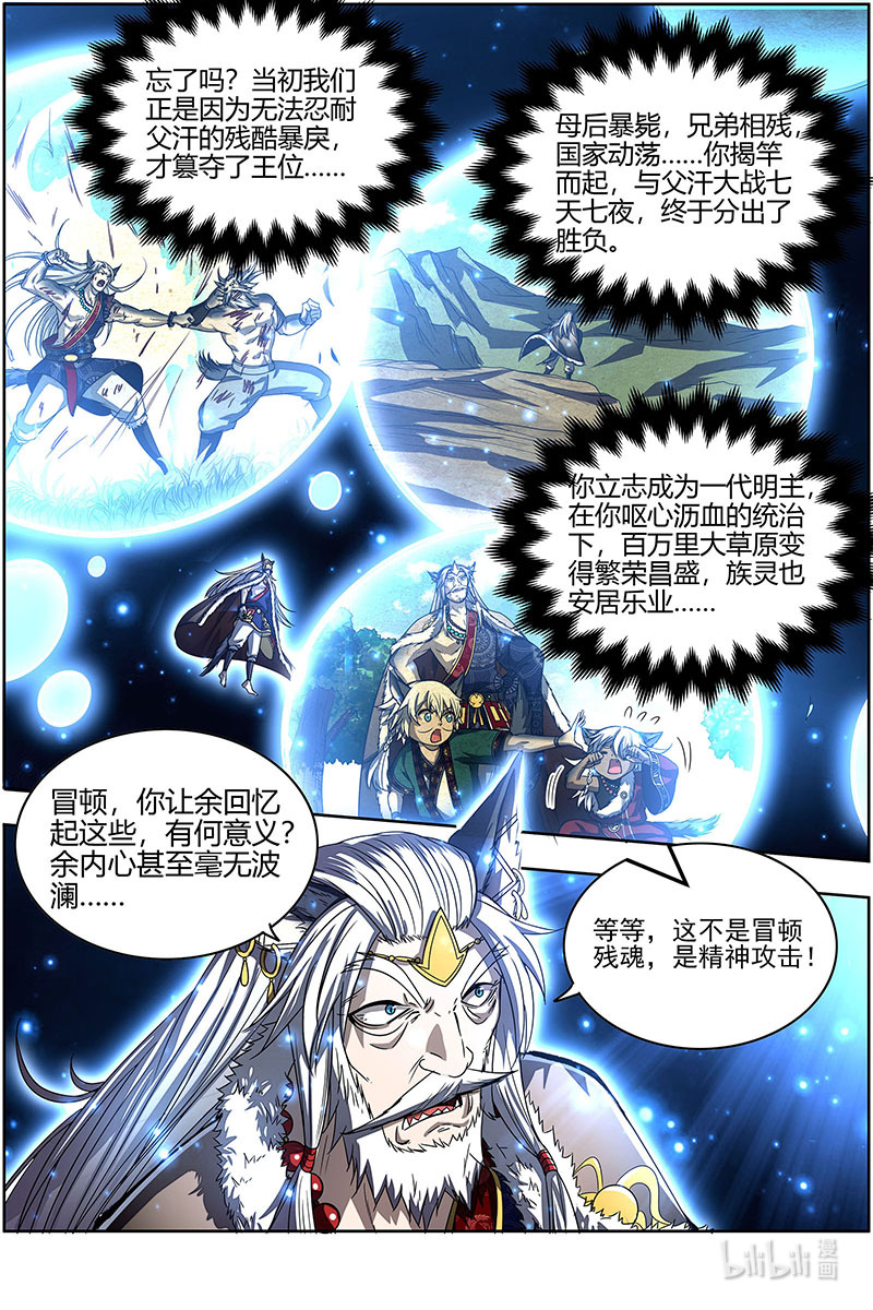 驭灵师026-39 26狼主篇：不成功便成仁