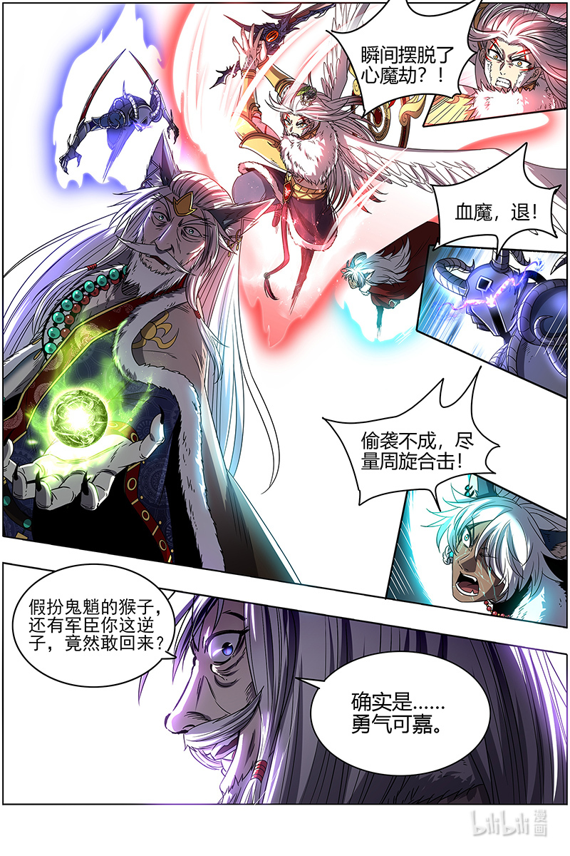 驭灵师026-39 26狼主篇：不成功便成仁