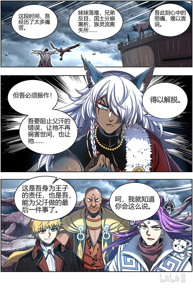 驭灵师026-39 26狼主篇：不成功便成仁