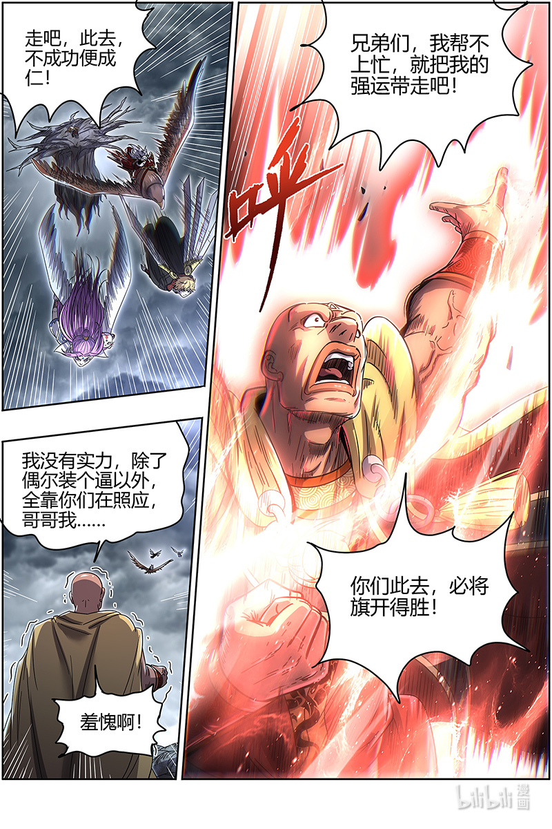 驭灵师026-39 26狼主篇：不成功便成仁