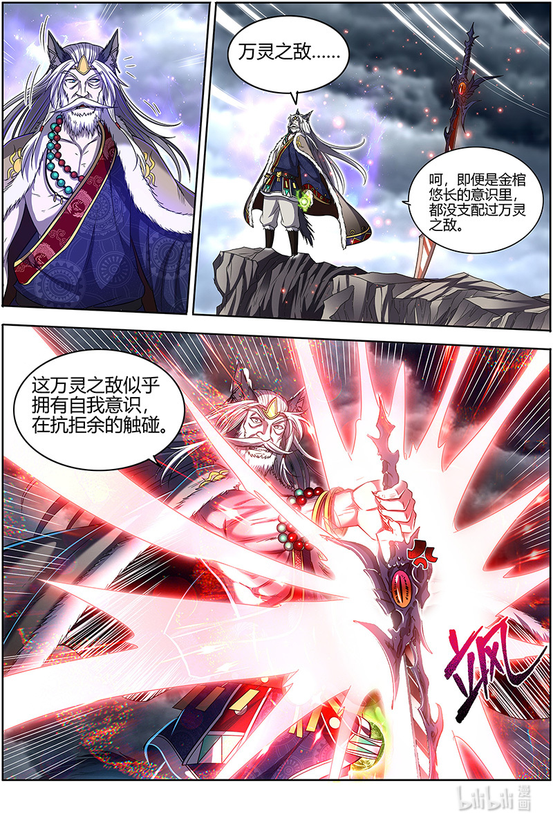 驭灵师026-40 26狼主篇：无敌