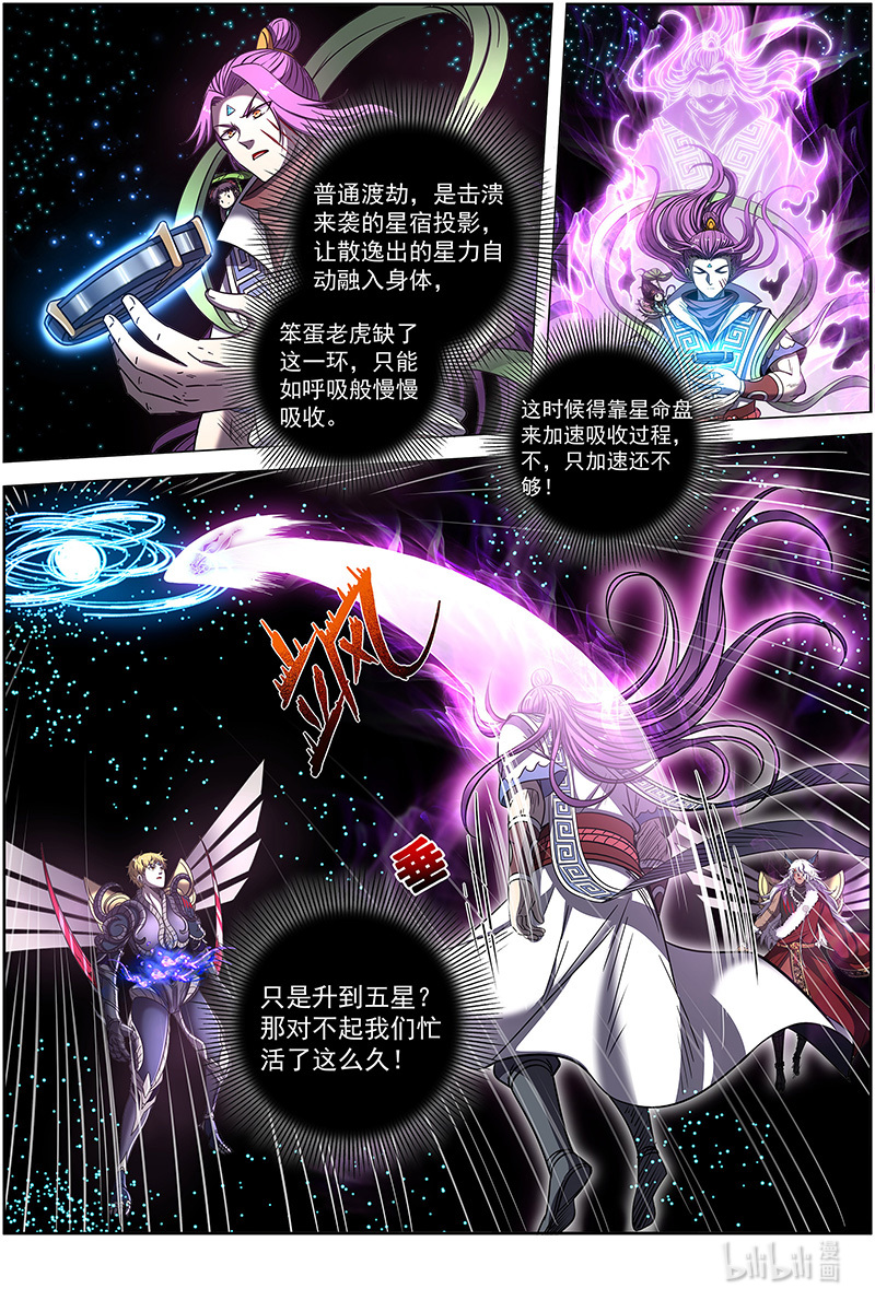 驭灵师026-42 26狼主篇：是谁渡的劫？