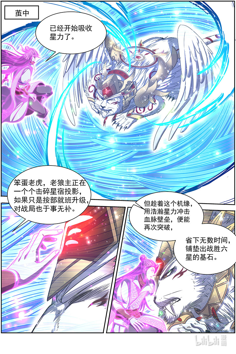 驭灵师026-42 26狼主篇：是谁渡的劫？