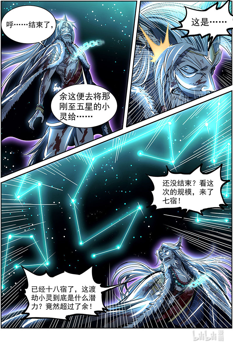 驭灵师026-42 26狼主篇：是谁渡的劫？