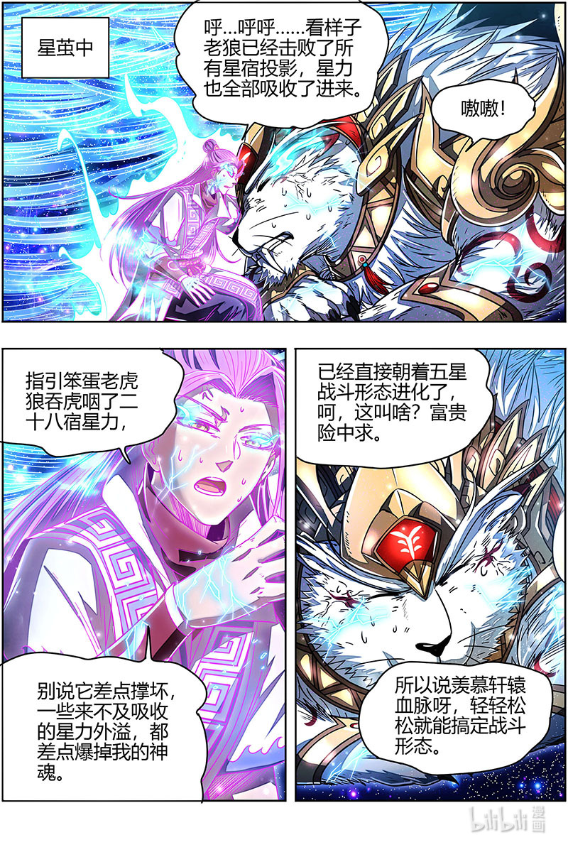 驭灵师026-43 26狼主篇：摧毁天命