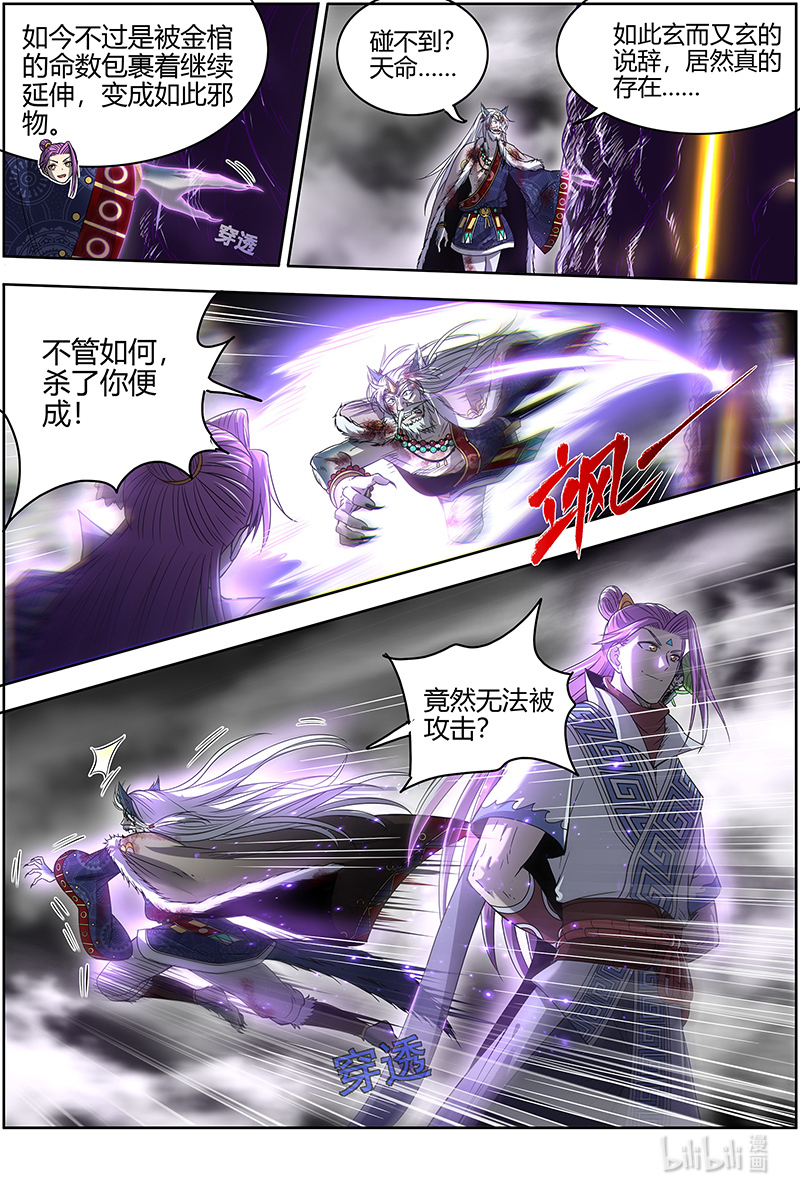 驭灵师026-43 26狼主篇：摧毁天命