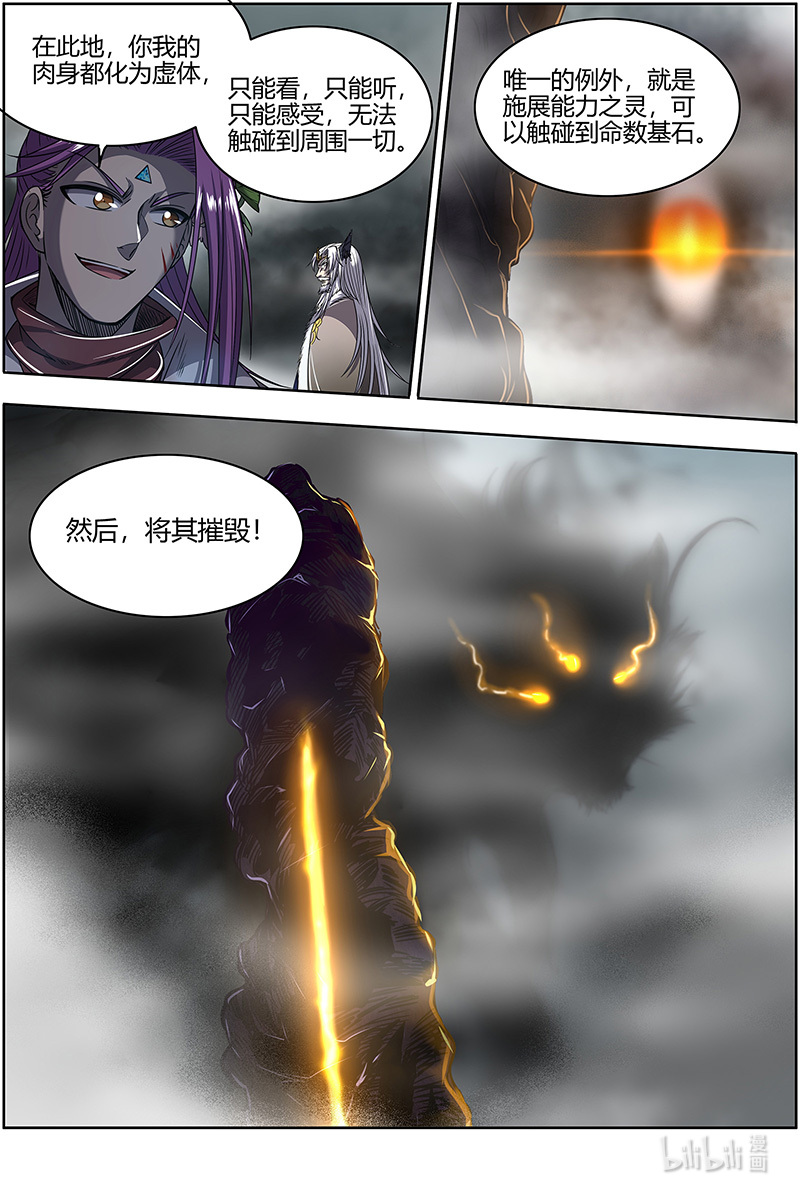 驭灵师026-43 26狼主篇：摧毁天命