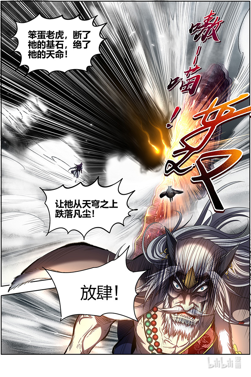 驭灵师026-43 26狼主篇：摧毁天命