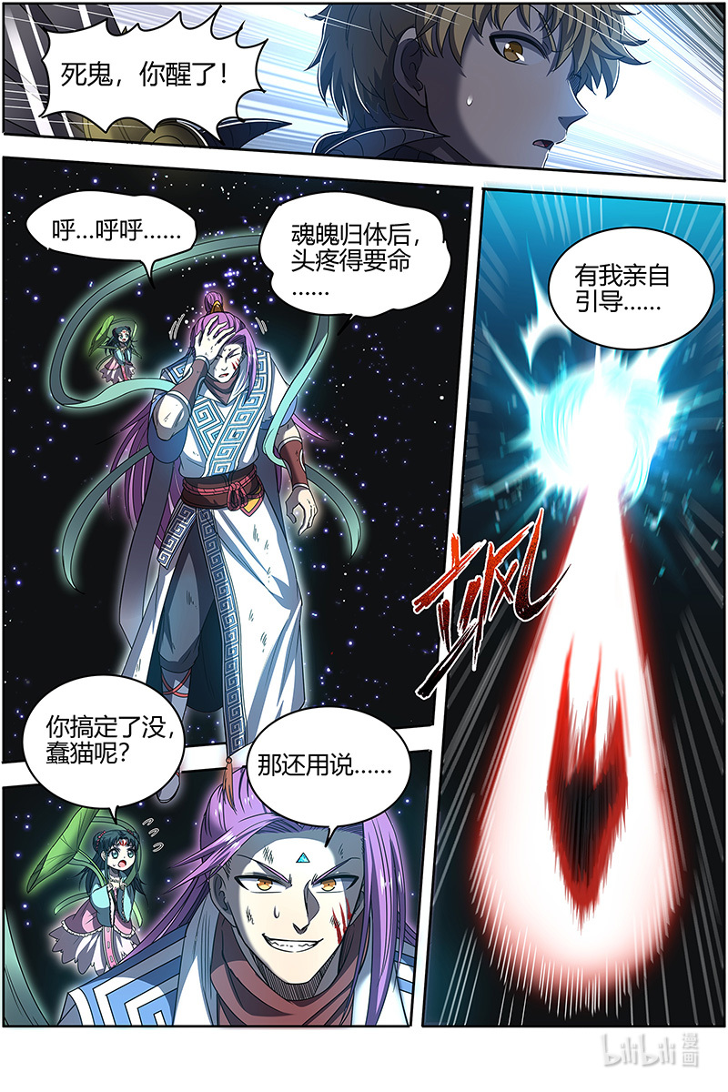 驭灵师026-43 26狼主篇：摧毁天命