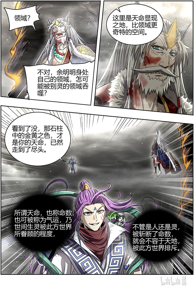 驭灵师026-43 26狼主篇：摧毁天命