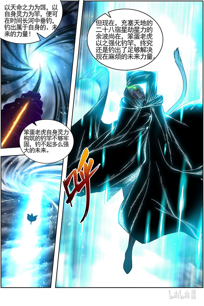 驭灵师026-44 26狼主篇：未来的你