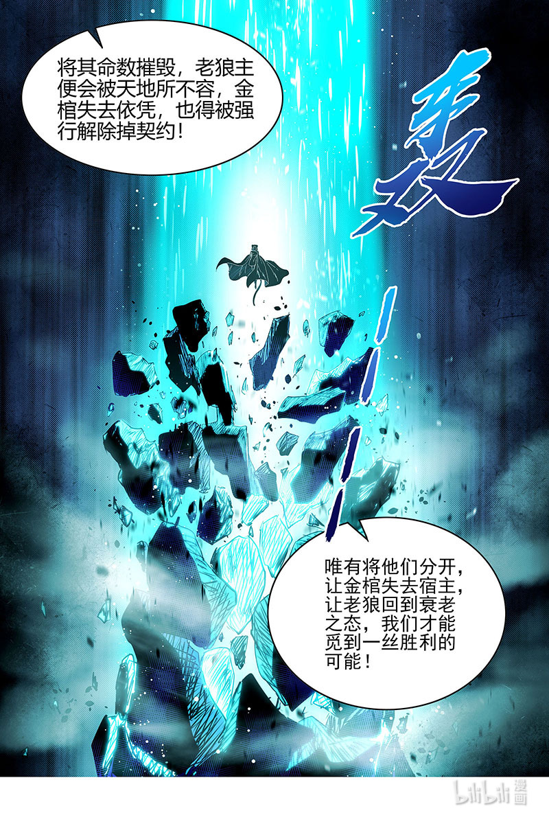 驭灵师026-44 26狼主篇：未来的你